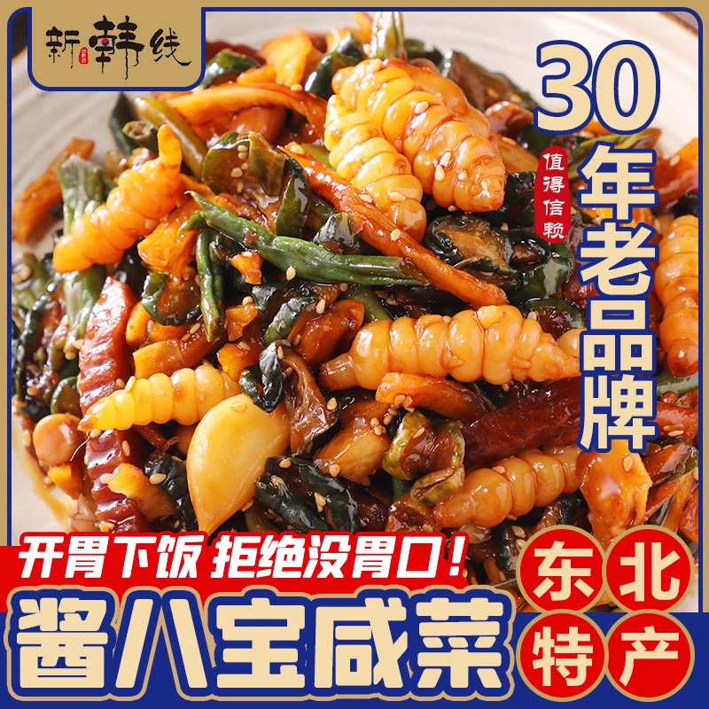 【三心专属】酱八宝下饭菜爽口美味东北特产小酱菜地道新鲜腌制