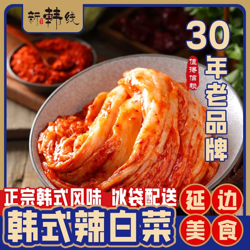新韩线辣白菜腌制泡菜下饭韩国解腻开胃批发特产菜韩式好吃