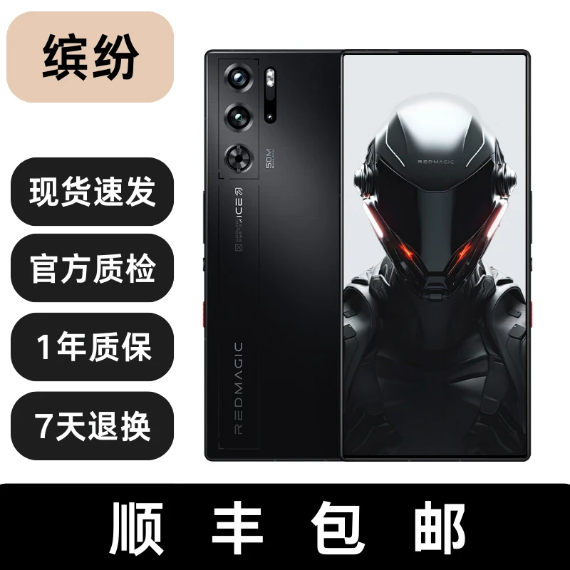 95新 nubia/努比亚 红魔 9 Pro 高通 骁龙8 Gen3处理器