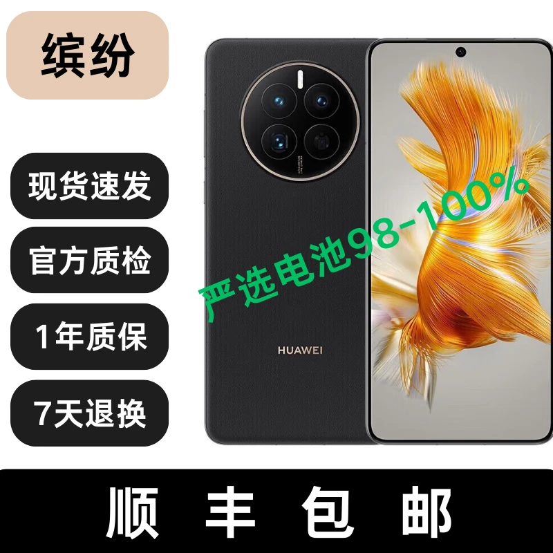 95新 Huawei/华为 Mate50 原装正品 国行 严选 安卓 拍照手机