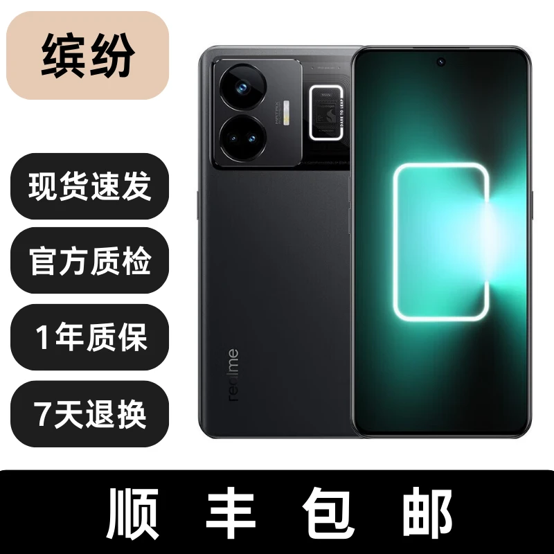 95新 realme/真我 GT Neo5 骁龙8+处理器 二手机 原装正品 性能机