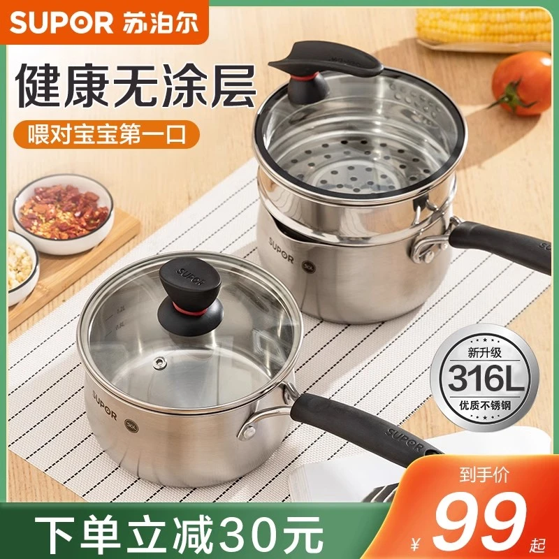 苏泊尔小奶锅宝宝辅食锅婴儿煎煮一体煮面加厚无涂层锅小锅
