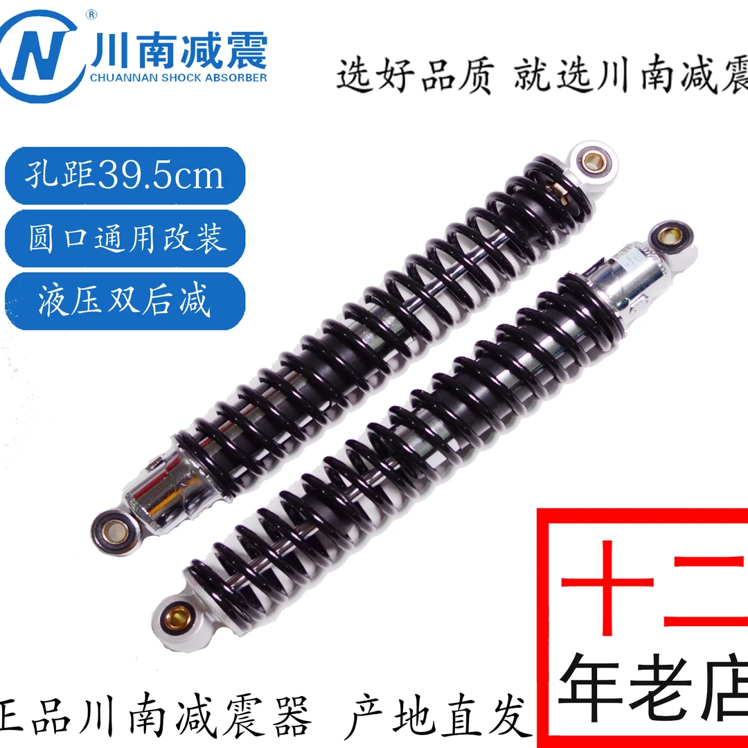CN川南后减震器适配JL大白菜出口JH125L骠骑摩托车液压款产地发货