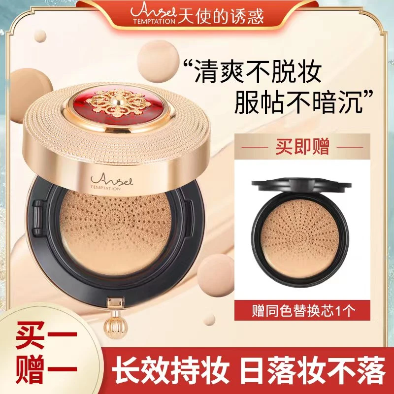 天使的诱惑遮瑕美颜气垫霜轻薄裸妆不卡粉防汗持久服帖不脱妆