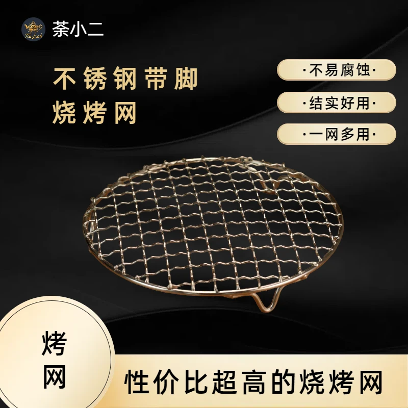 家用电陶炉烧烤网不锈钢网格不生锈圆形直径16.5厘米加粗便携不沾