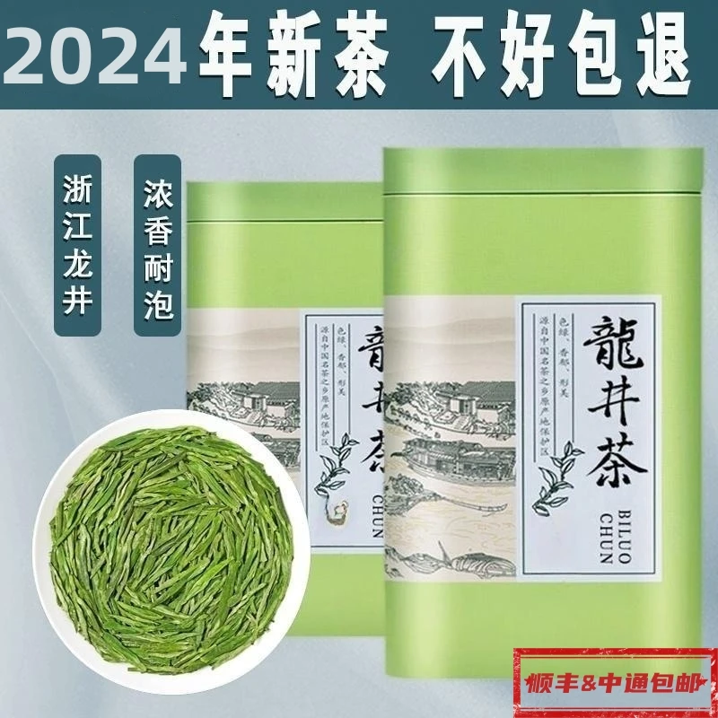 2025明前龙井茶叶新茶炒青口感豆香浓香正宗高山绿茶清凉原产茶礼
