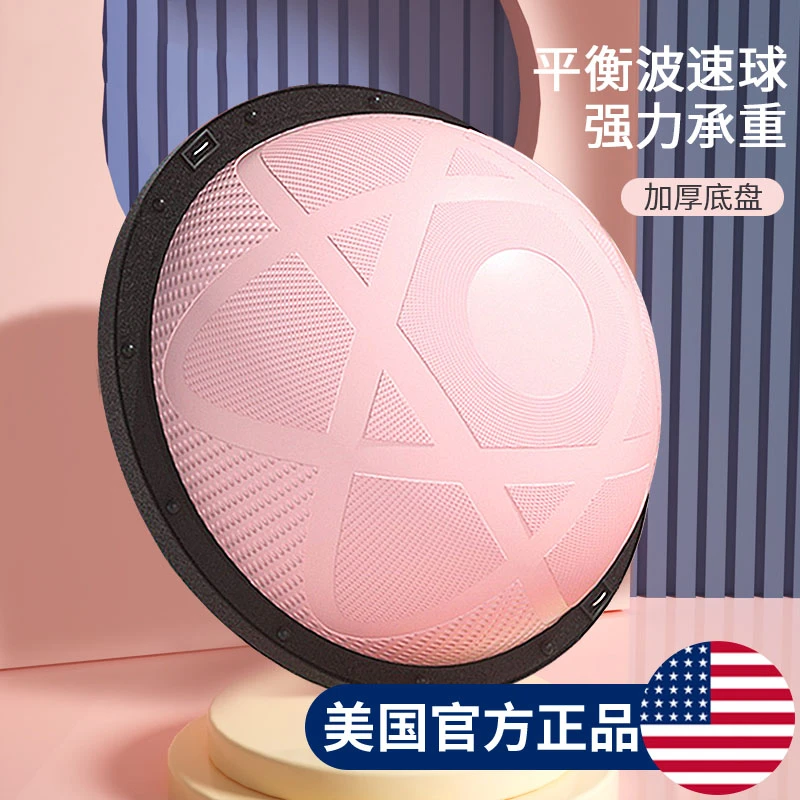 波速球半圆平衡瑜伽球健身半球普拉提波比球波斯bosu速波训练器材