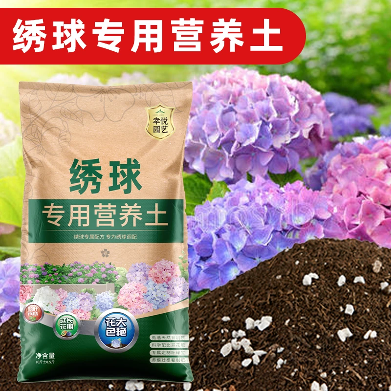 种绣球专用土花卉土绣球花营养土盆栽通用泥炭土壤有机种植土肥料