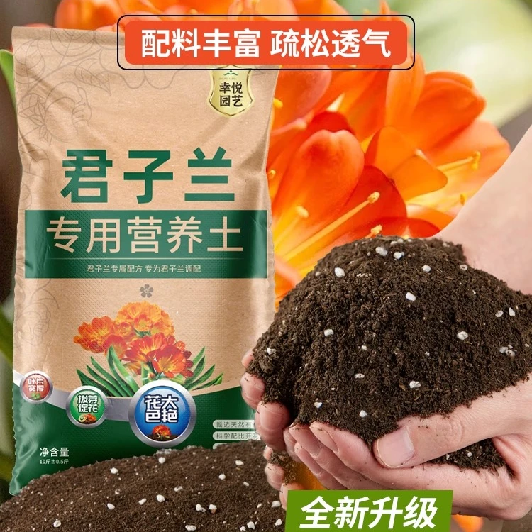 君子兰专用营养土兰花通用植物盆栽绿植花卉有机种植土壤泥土肥料