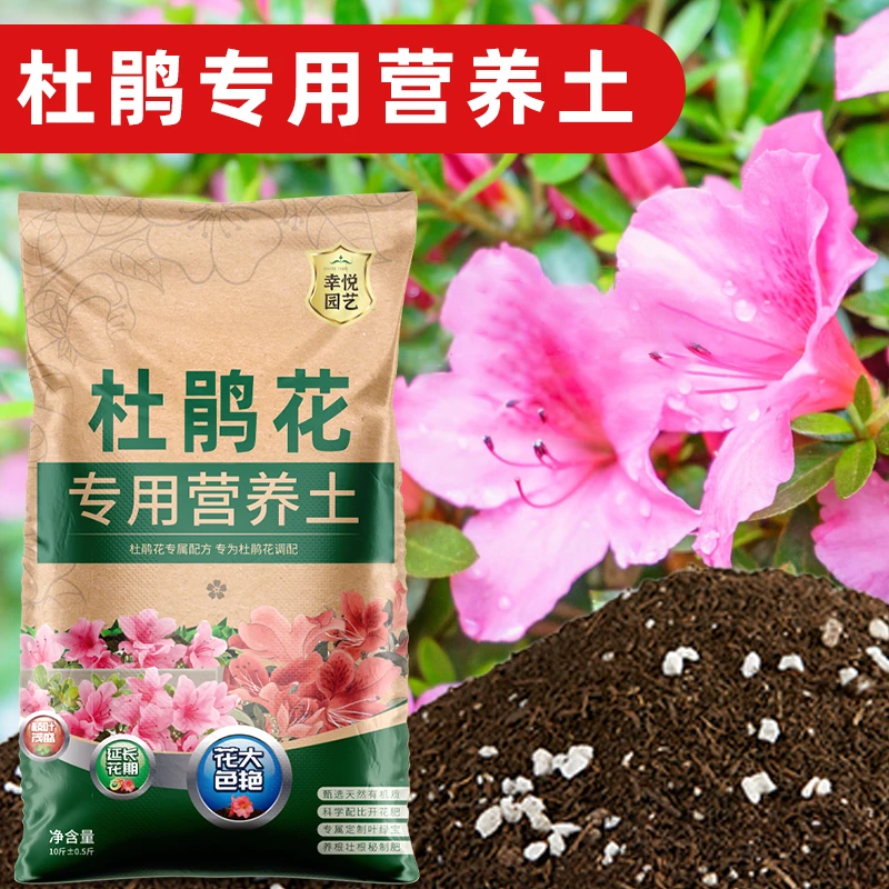 杜鹃花专用营养土酸性花卉专用营养土养花专用通用型泥土壤种植土