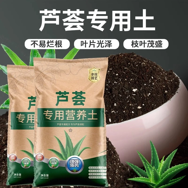 芦荟专用营养土养花种植土种花盆栽通用型花土壤花卉植物有机泥土
