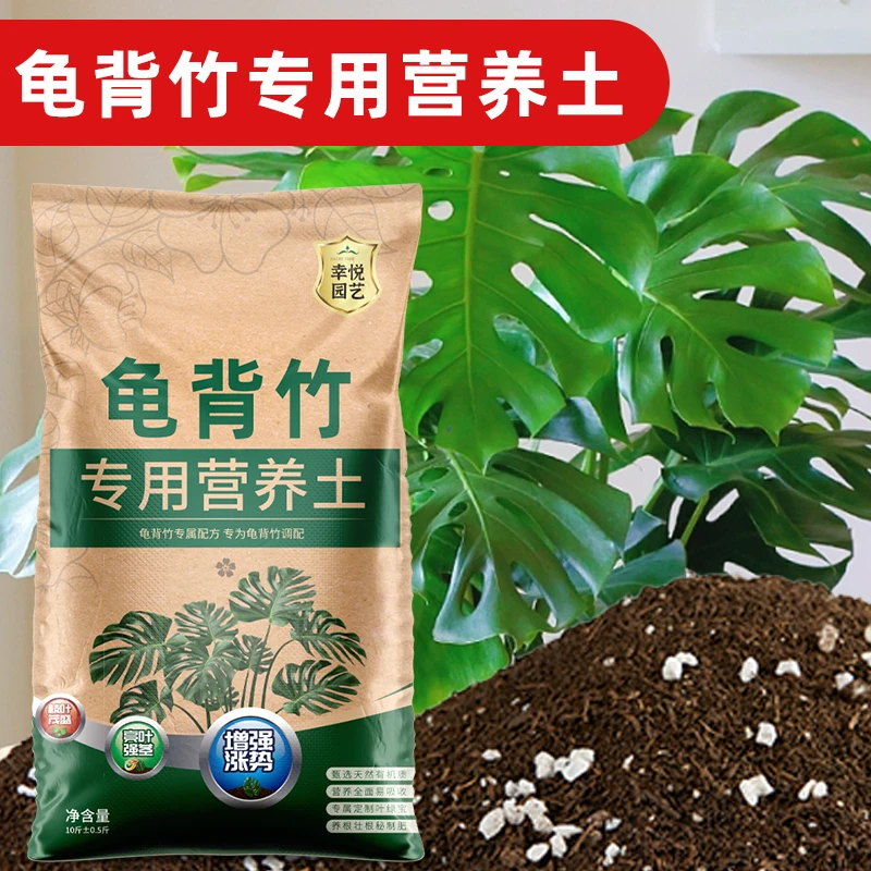龟背竹盆栽土培阳台绿植通用肥料营养养花专用疏松土