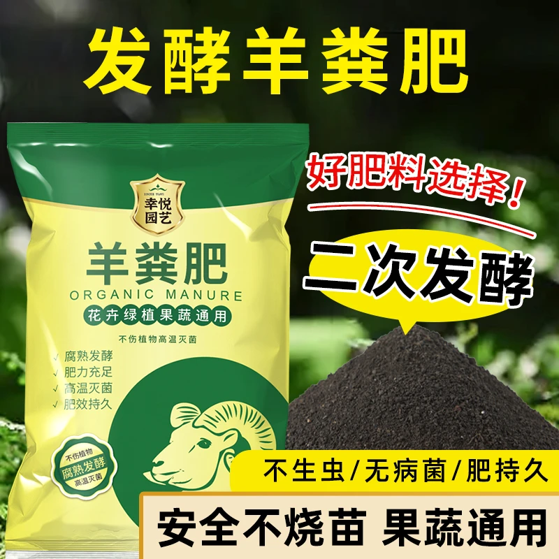 幸悦羊粪肥腐熟发酵纯羊粪有机肥果蔬花卉通用纯天然氮磷钾活性肥