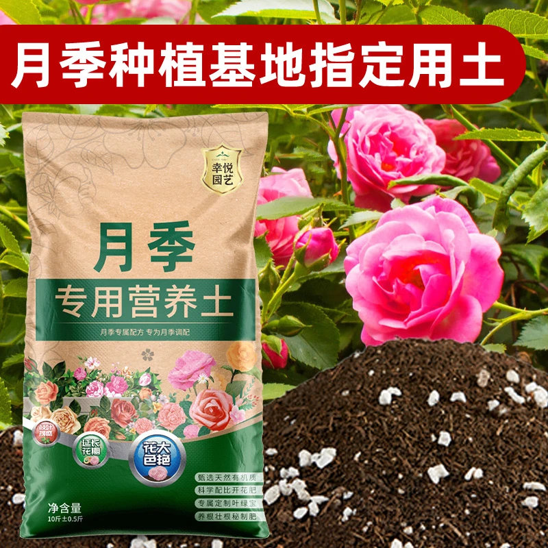 月季花专用营养土通用土壤月季花黄叶养花枯萎补救泥炭土种植土