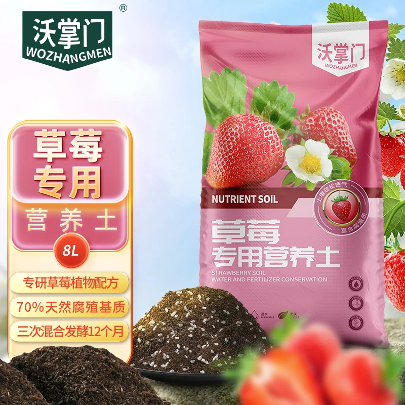 沃掌门草莓专用营养土盆栽种植专用土阳台草莓苗土腐殖种植土肥料