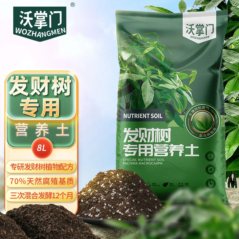沃掌门幸福树有机营养土花土通用土壤专用肥料种植营养土疏松透气
