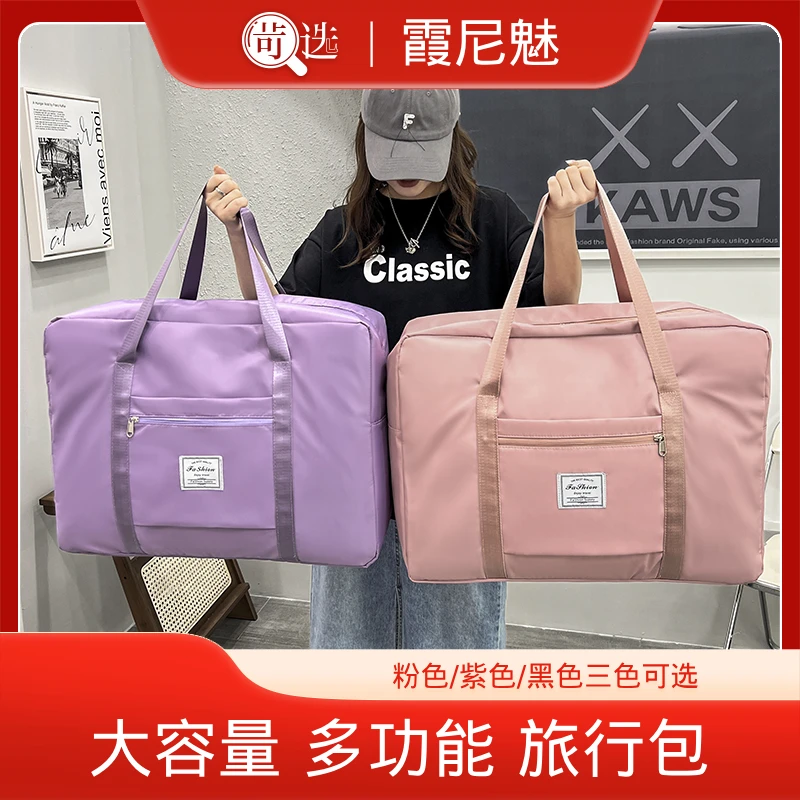 【苛选推荐】大容量旅行收纳包行李袋收纳袋便携式多用旅行包