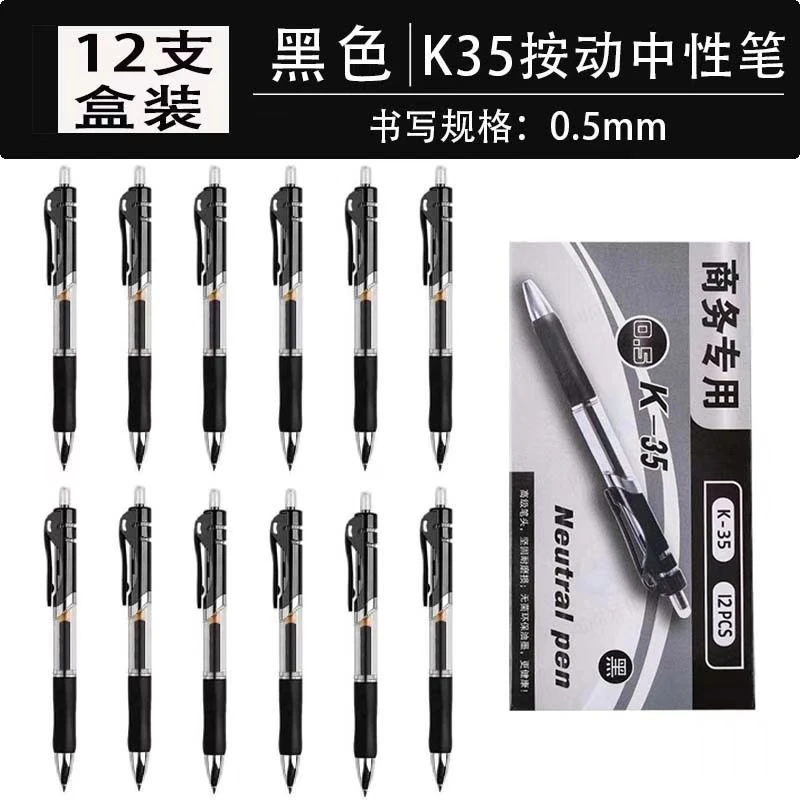【含含粉丝专属】中性笔0.5mm大容量刷题黑笔子弹头水笔文具按动笔
