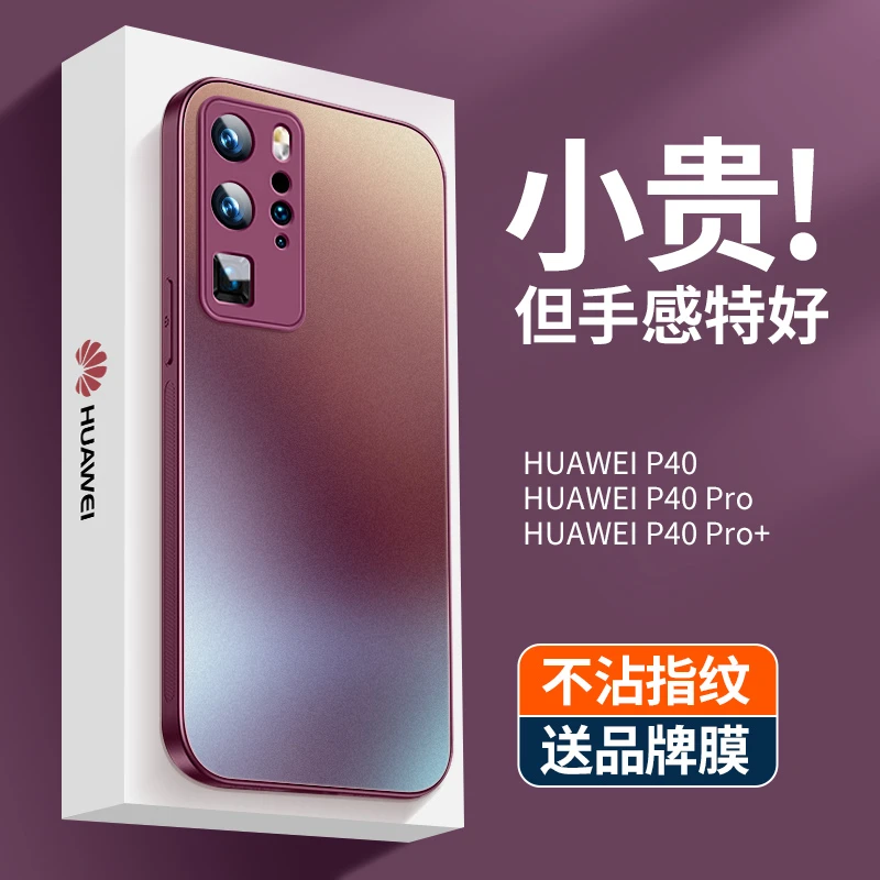 华为p40pro手机壳新款p40磨砂保护壳镜头全包防摔高级感超薄外壳