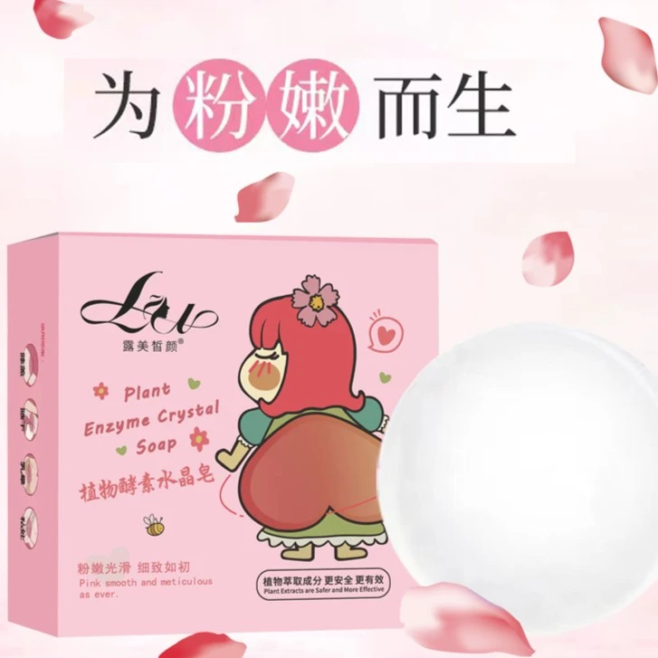 粉嫩植物酵素水晶皂清洁全身- 60g/块赠品