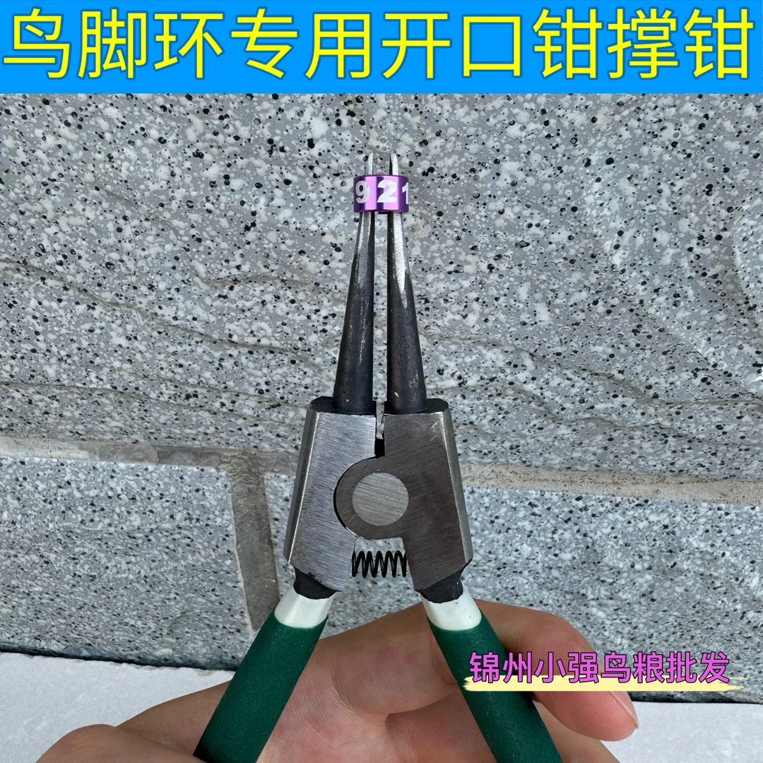 鸟环专用开口钳子 撑钳 加工过2.5-8号都能用 方便好用1把包邮