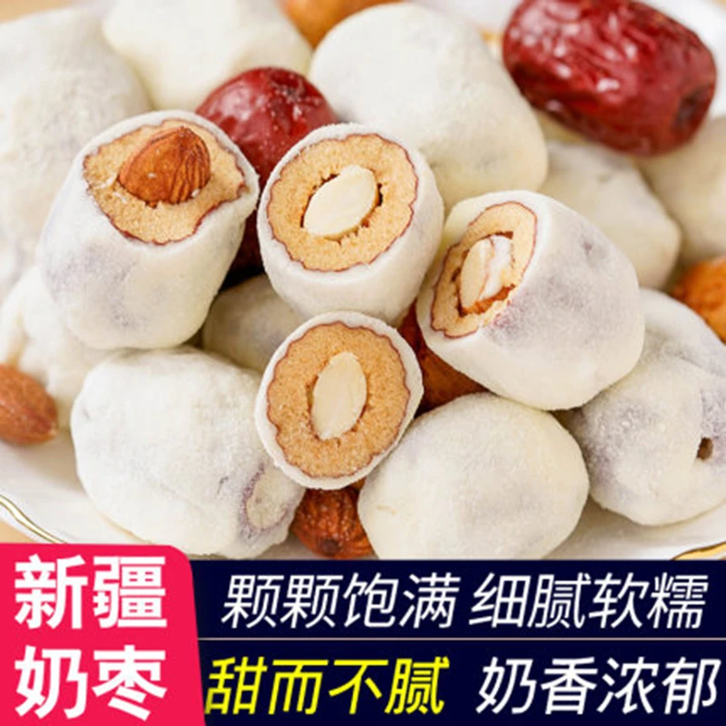 【网红零食】巴旦木奶枣250g500g奶酪枣巴旦木夹心枣独立包装
