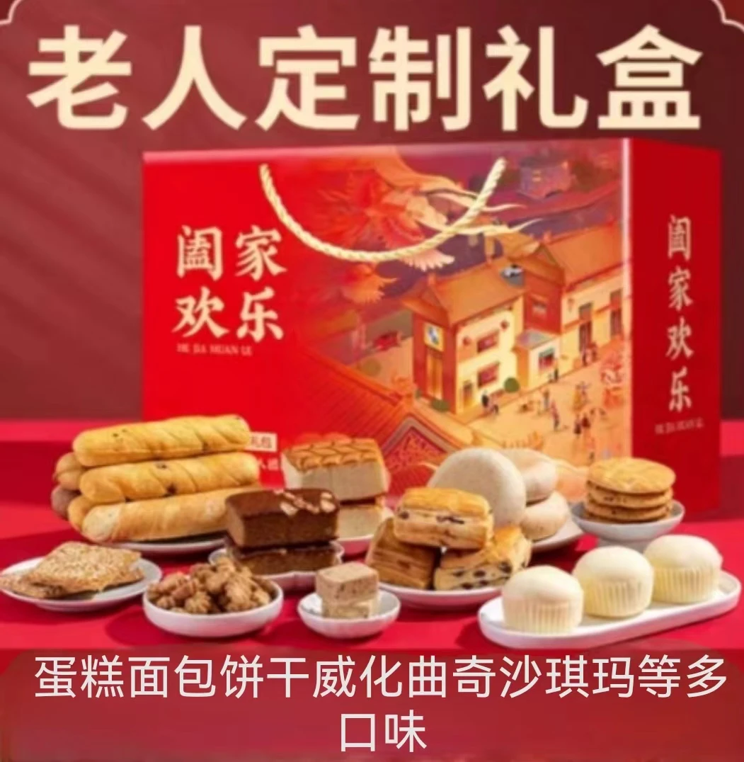 组合无蔗糖糕点礼盒春节送礼长辈过年年货走亲戚老人春节礼品礼包