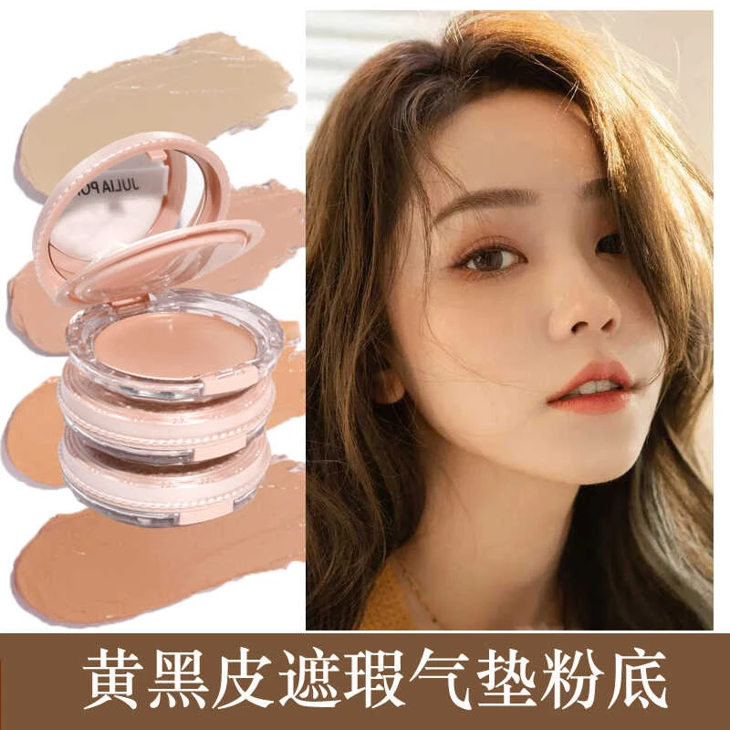 黄黑皮女士气垫粉底膏防水控油定妆持久不脱妆轻薄二合一美肌粉底