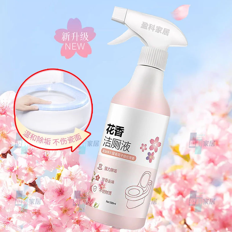 马桶清洁剂除臭去异味花香洁厕灵液智能马桶除垢去黄渍洗厕所神器