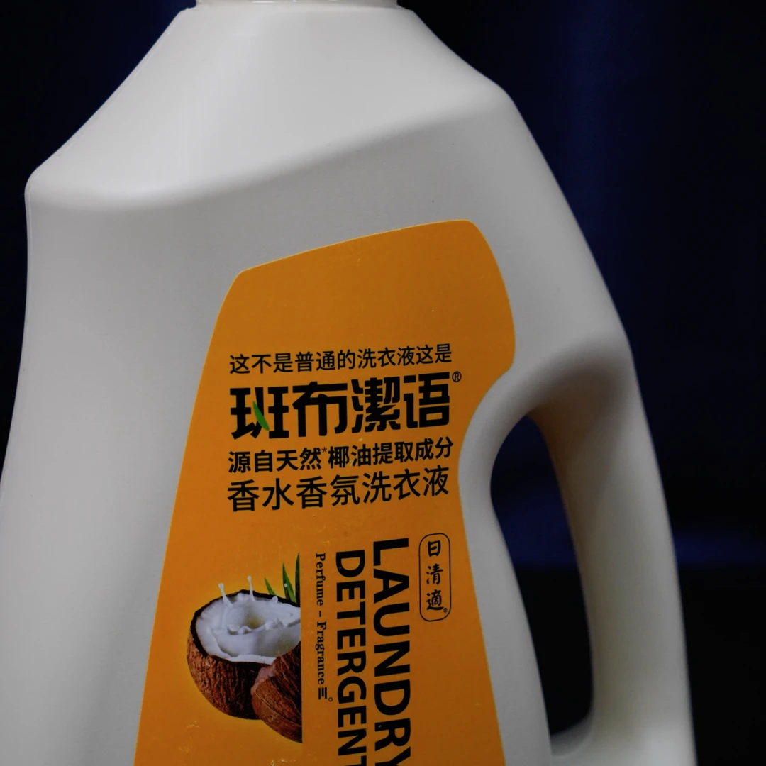 家庭装班布滐语洗衣液家用留香多效家庭香氛深层瓶装浓缩去污除垢
