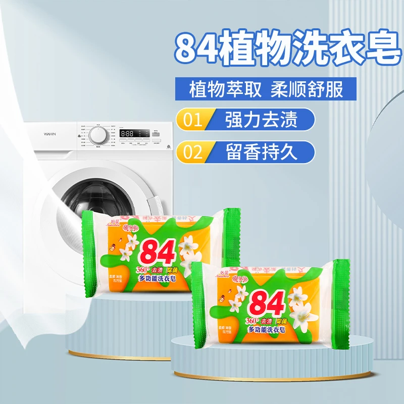 肥皂84洗衣皂内衣专用除菌皂增白去污宝宝透明皂强抑菌杀菌去渍