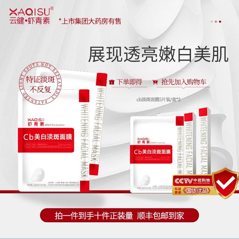 XAQISU美白国妆淡斑面膜2盒套装烟酰胺套盒嫩白透亮