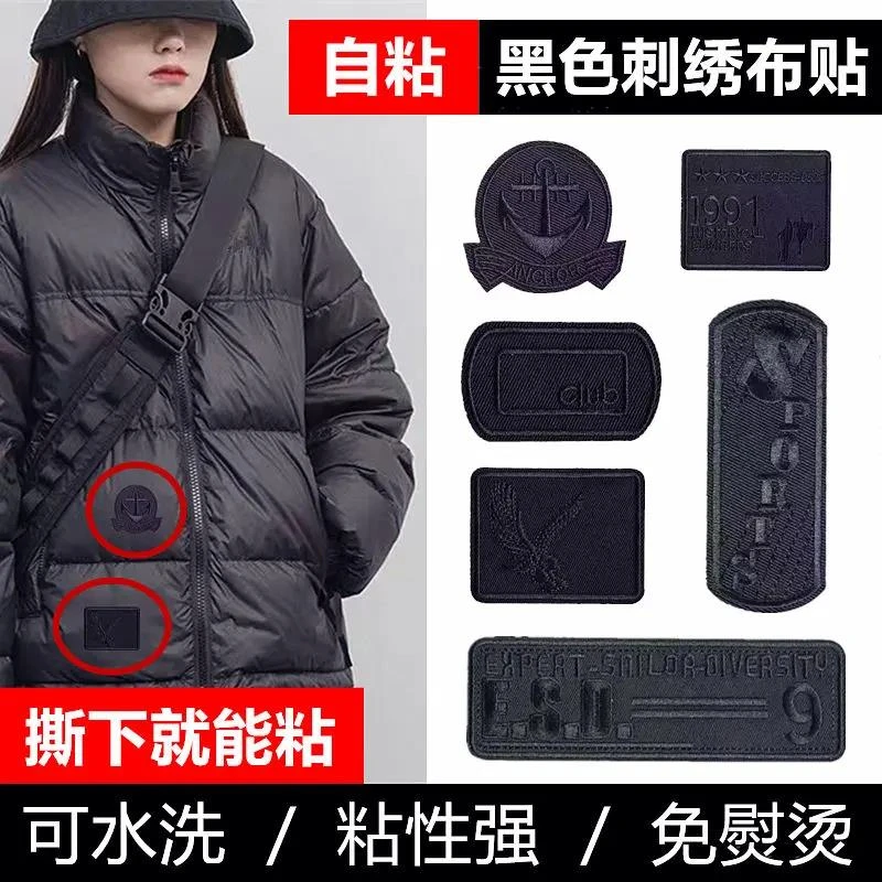 【新疆包邮】羽绒服补丁贴黑色刺绣徽章布贴衣服皮衣无痕修复破洞