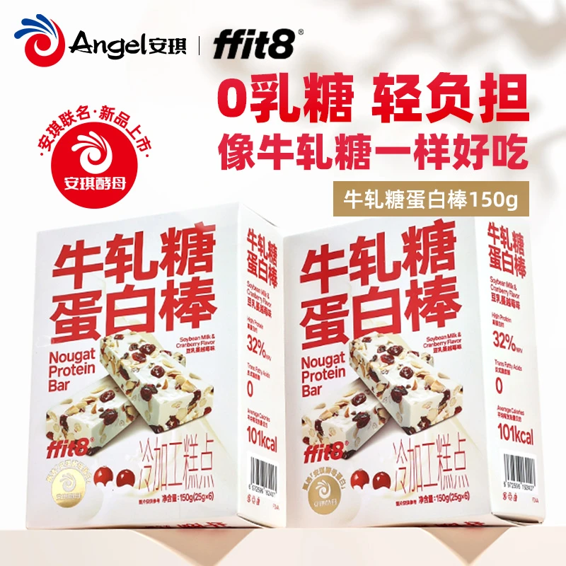 ffit8酵母蛋白牛轧糖 蛋白棒豆乳蔓越莓味家用办公室早餐解馋零食