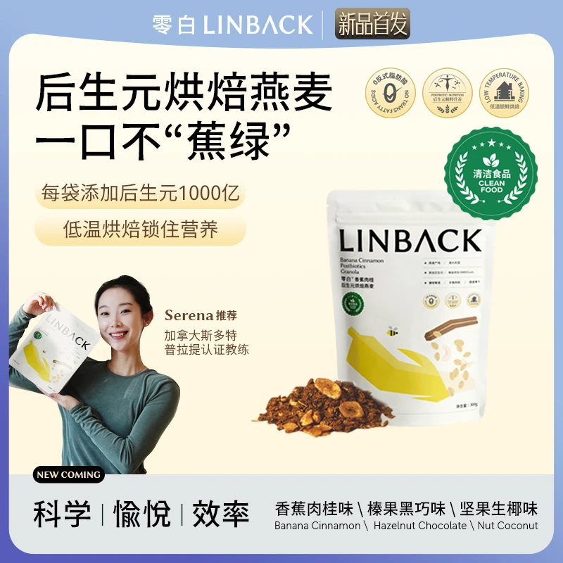 零白后生元烘焙格兰诺拉燕麦25年5月19日