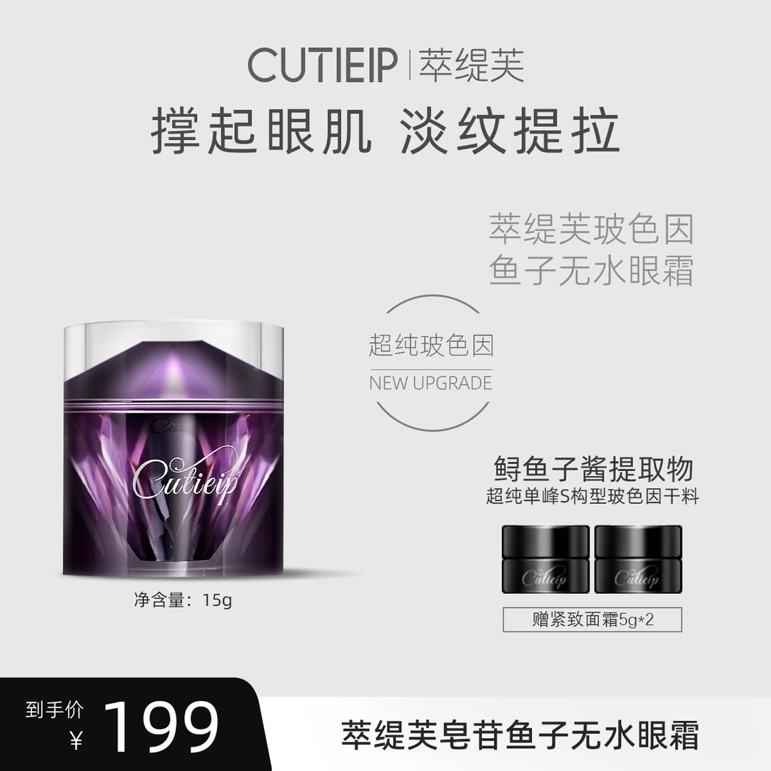Cutieip【紧致抗皱】玻色因提拉眼霜深层淡纹抗皱紧致