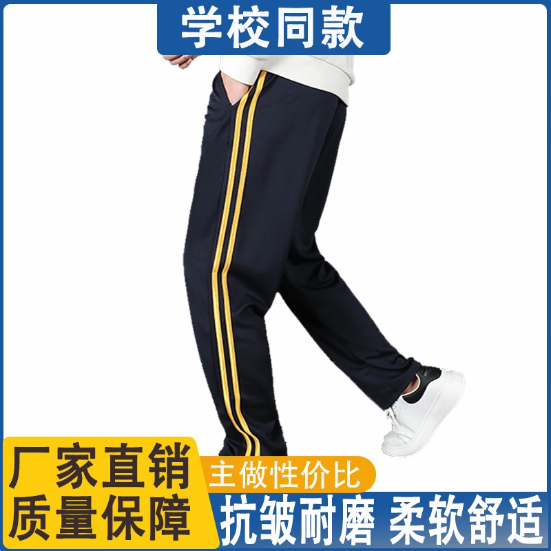 黄条二条杠春秋夏天学生校服裤初高中小学男女生学校同款校服裤子