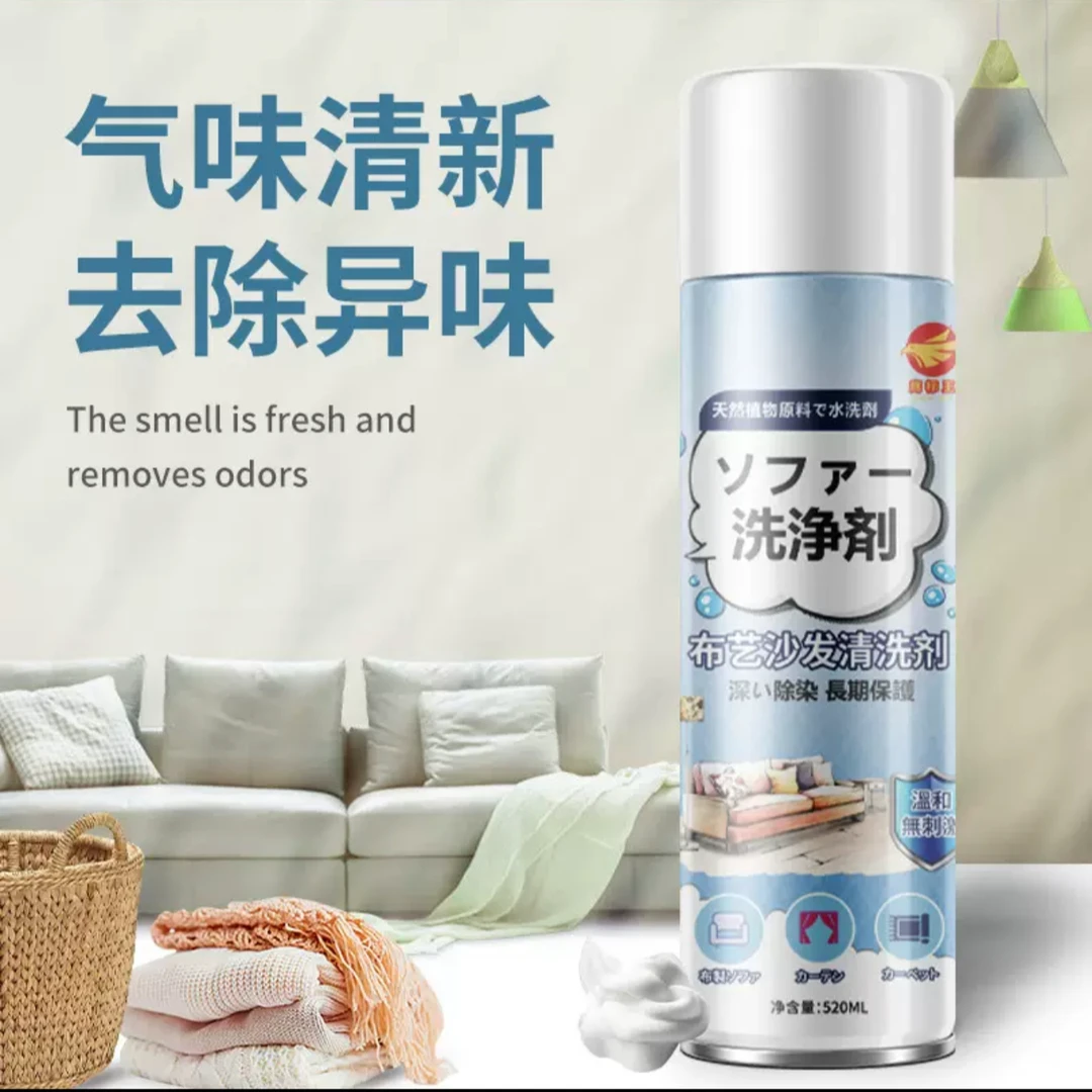布艺清洁剂布艺沙发毛巾窗帘地毯泡泡慕斯清洗剂