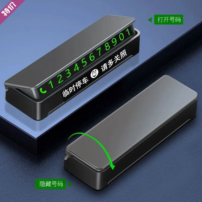 停车号码牌临时停车号码牌退款停车牌汽车用品新款临时停车号码牌