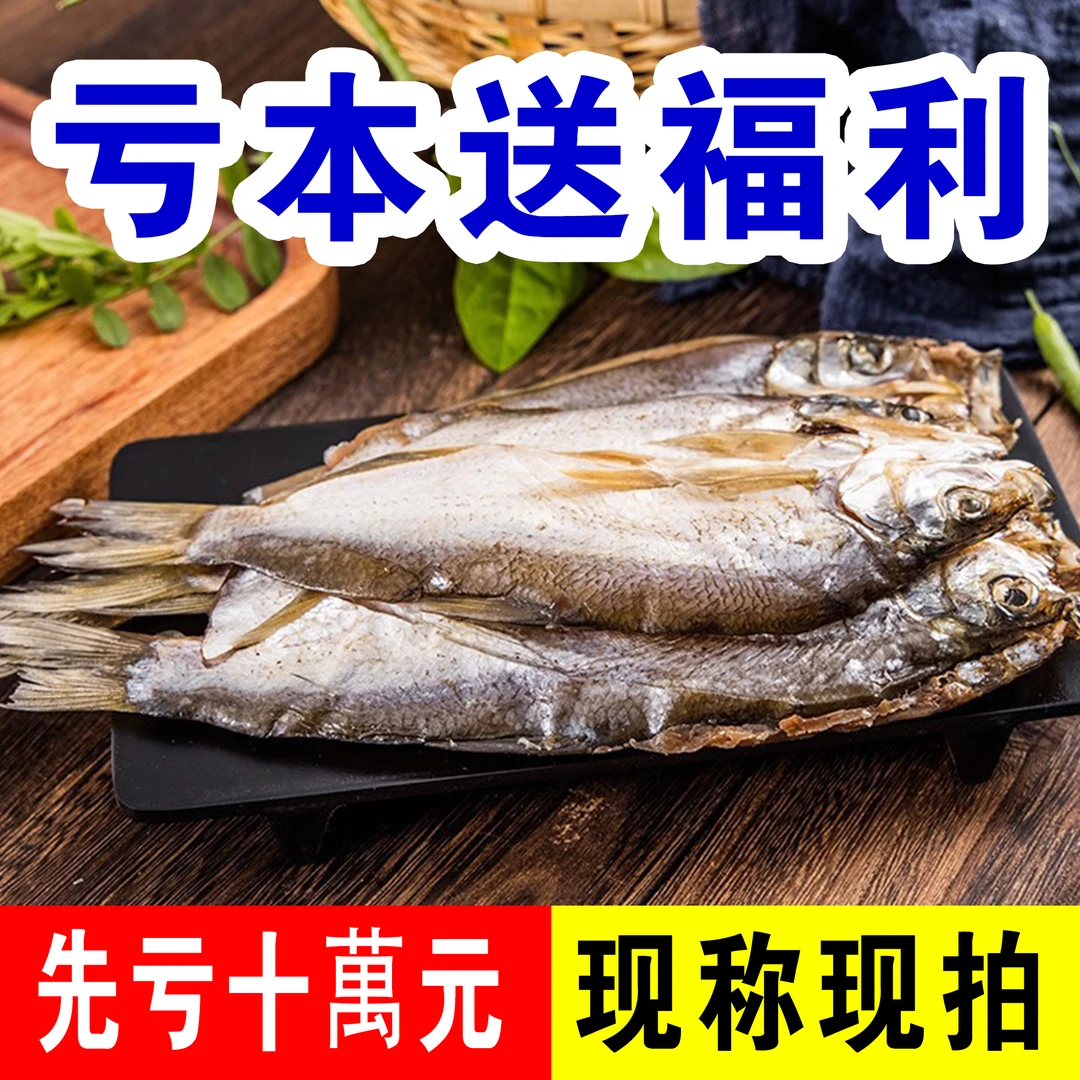 【现称现拍】丹江水库生态风干大白刁阳干鱼翘嘴半干免泡水3条起