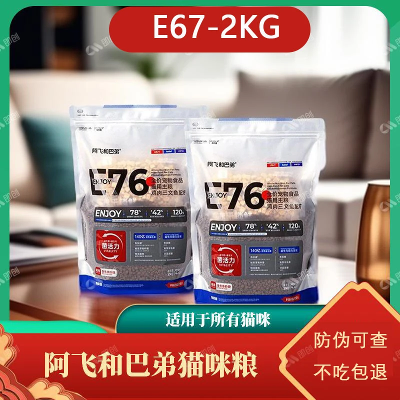 阿飞和巴弟猫粮e76全价家用营养无谷冻干猫咪猫粮推荐猫粮主粮