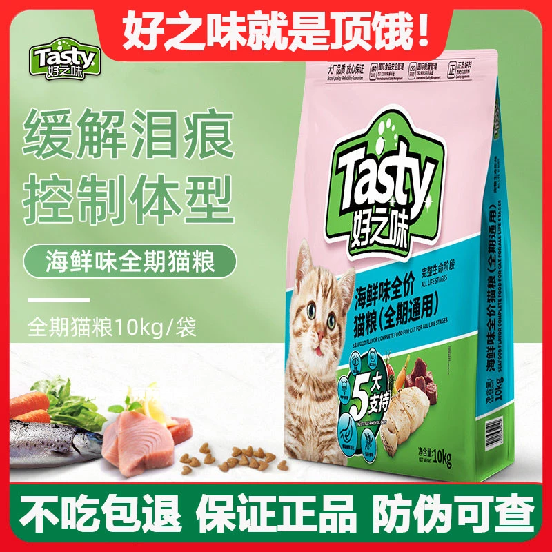 好之味低盐配方猫粮10公斤20斤成猫幼猫粮挑嘴猫家用营养全价猫粮