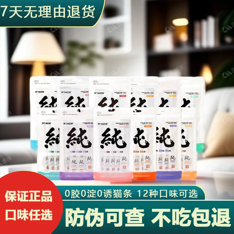 阿飞和巴弟猫条50支猫零食健康零食宠物营养猫咪猫条宠物零食推荐