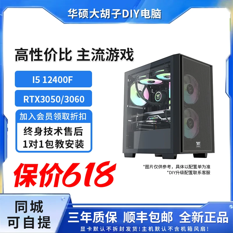 【618高性价比推荐】12400F+3050/3060 LOL吃鸡CS2台式游戏电脑主机