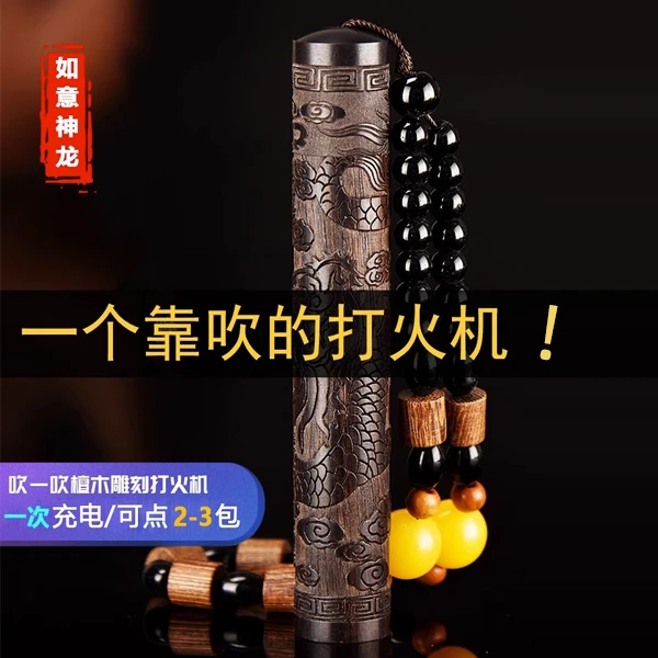 吹一吹古代檀木火折子 老式古董打火机创意防风电子usb充电个性男