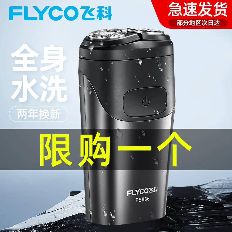 飞博科锐剃须刀电动男士刮胡刀智能便携快充全身水洗双刀头胡须刀