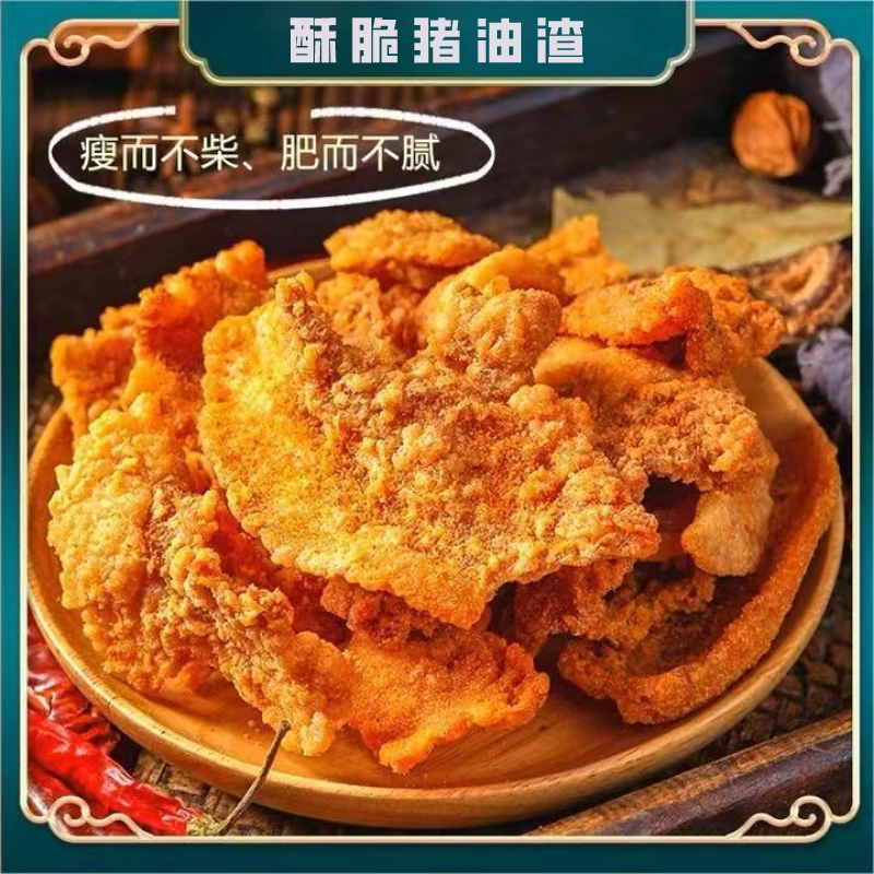 【酥脆猪油渣】肥瘦相间五花猪油渣 香酥散条脆油脂渣解馋零食