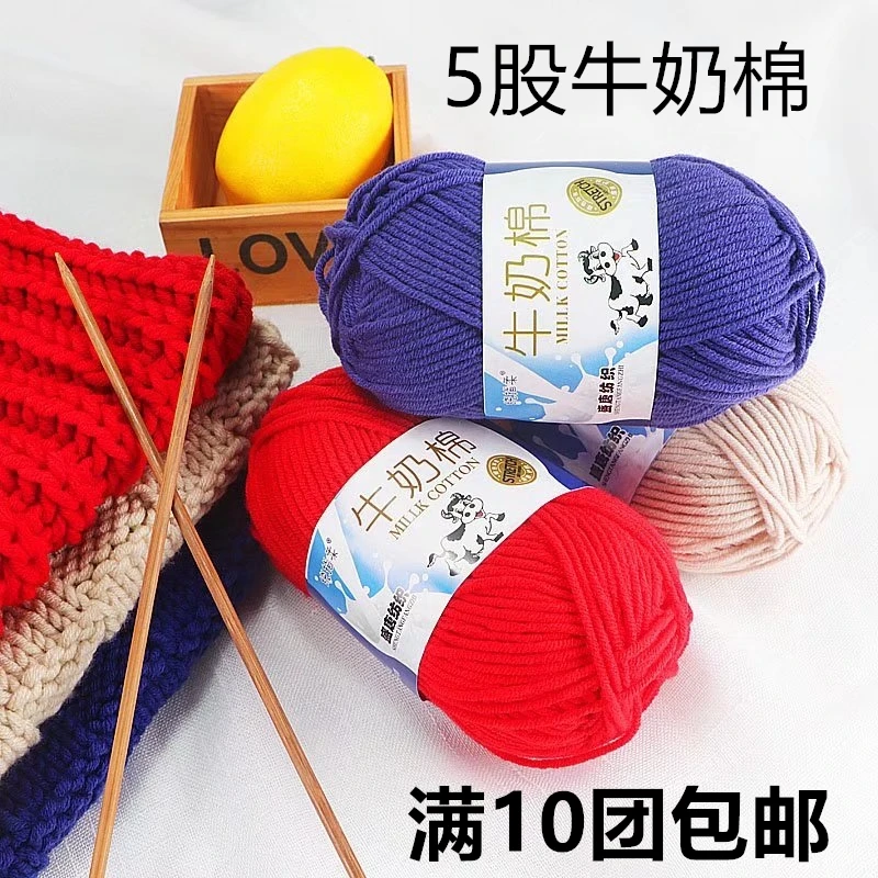 5股牛奶棉毛线团手工编织中粗线球毯子钩针diy材料包毛线团批发