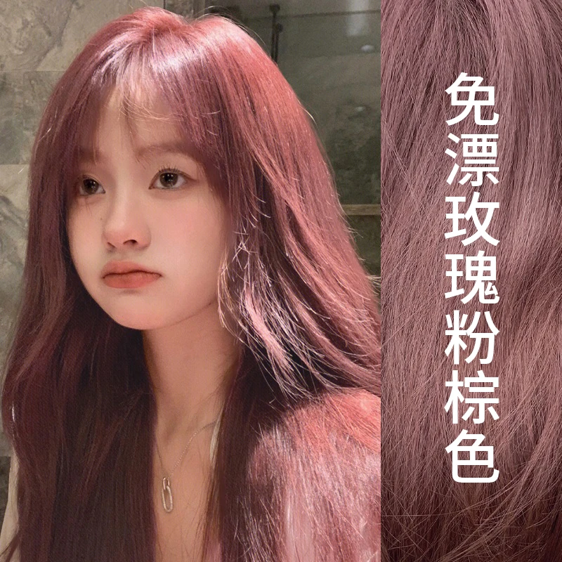 免漂玫瑰粉棕色染发剂流行潮色染头膏遮盖白发女通用植物泡染发膏