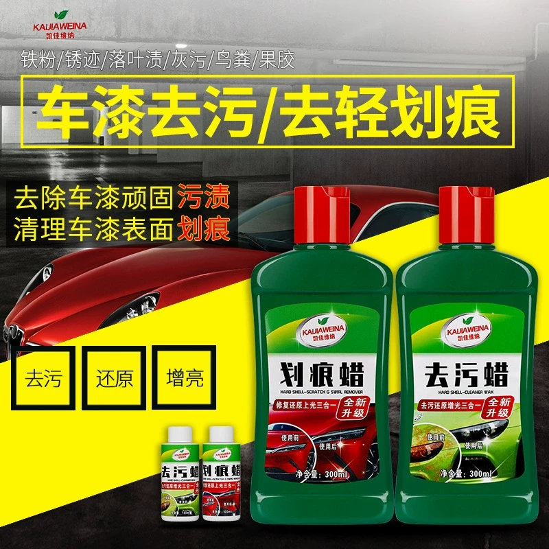 凯佳去污蜡划痕蜡汽车强力快速修复洗车液黄黑点污渍黑光亮抛光蜡